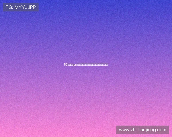 PG旗舰站app为用户提供全面的世界杯赛事资讯和精彩赛事回顾